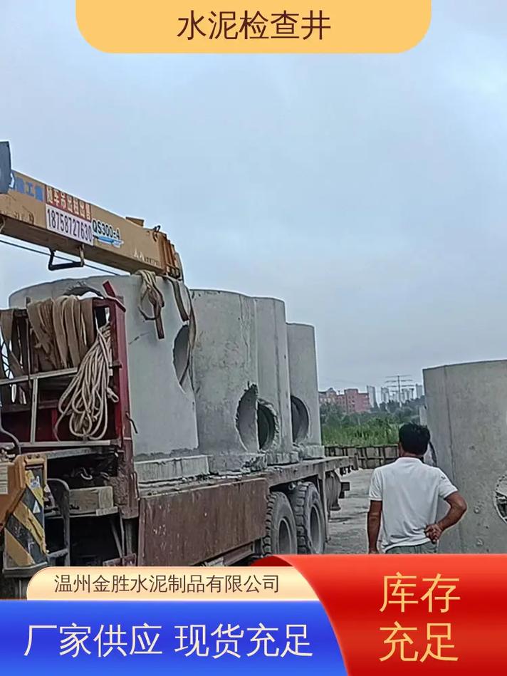 源头工厂直供水泥检查井 为家庭与工程带来的实用选择