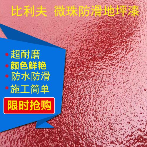 工厂车间与车库地面升级指南 环氧树脂耐磨地坪漆与微珠防滑技术详解